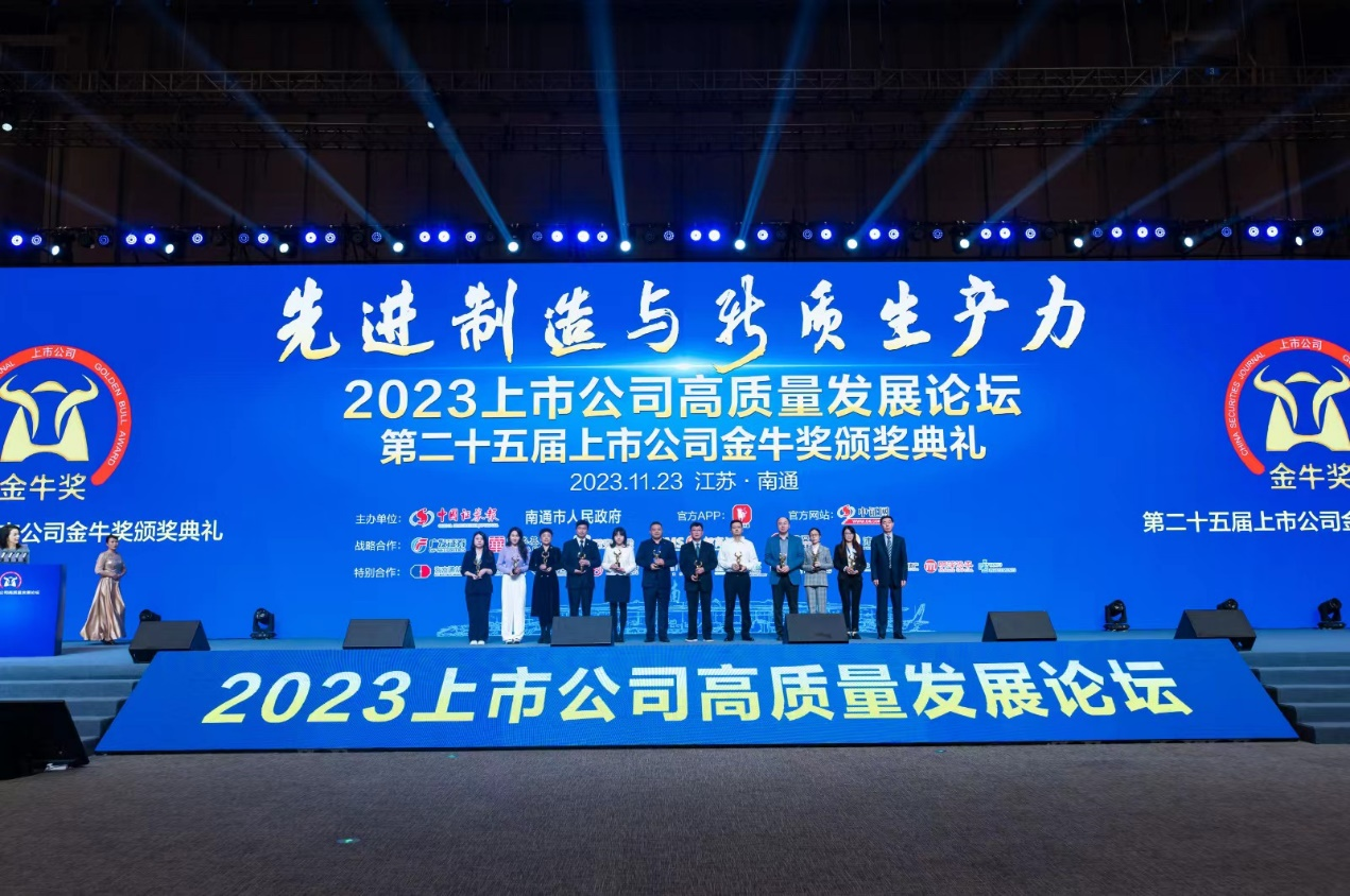 永乐高ylg资源荣获上市公司金牛奖&ldquo;最具投资价值奖&rdquo;