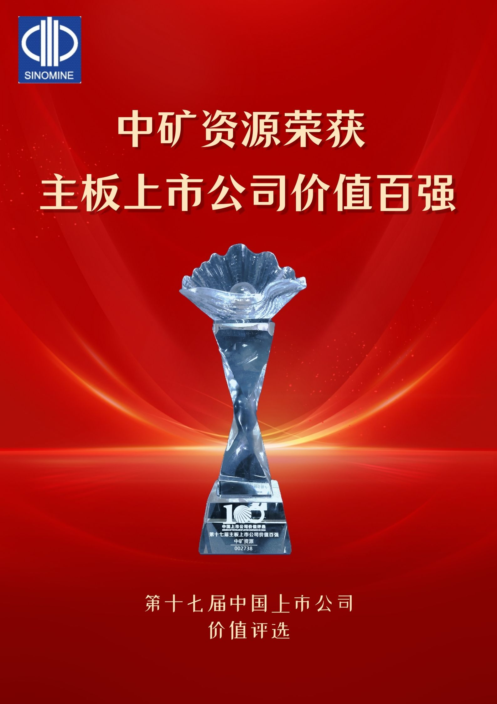 永乐高ylg资源荣获&ldquo;主板上市公司价值百强&rdquo;奖项