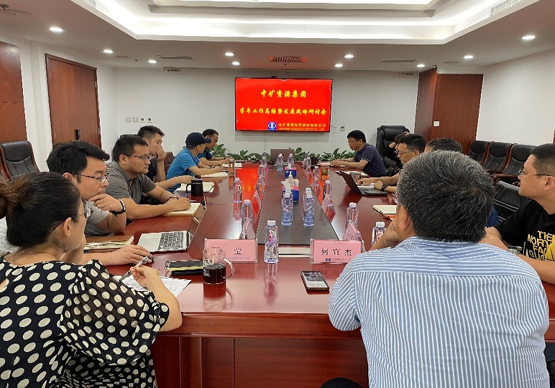 永乐高ylg资源集团召开年中工作总结暨战略研讨会议