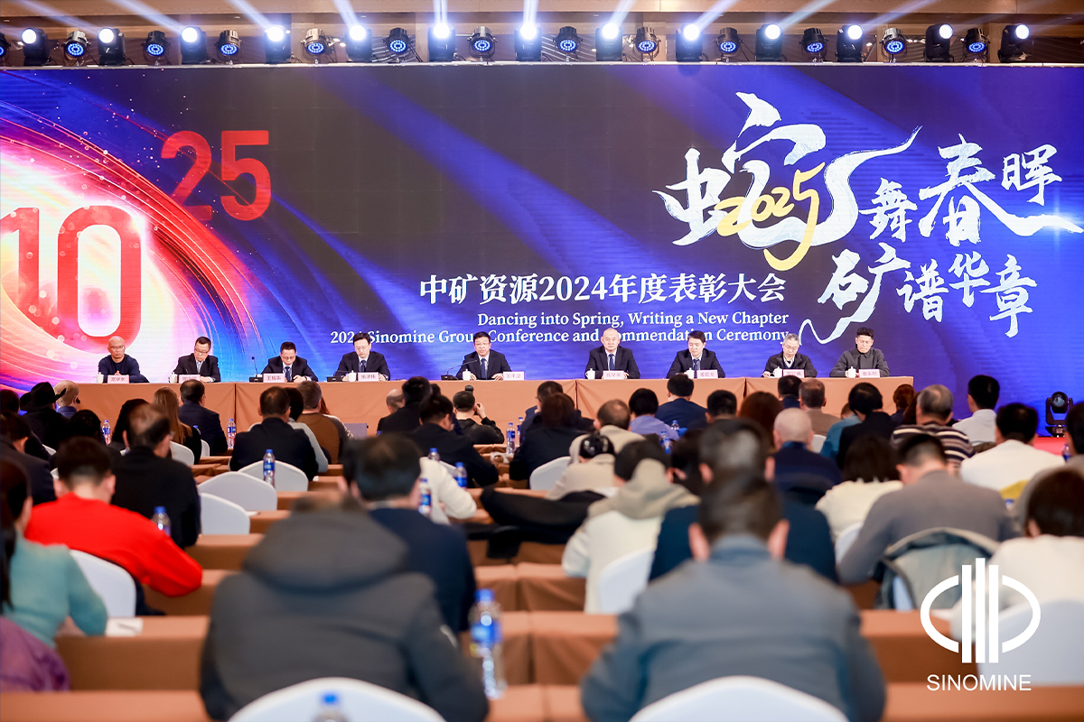 永乐高ylg资源集团股份有限公司2025年会成功举办